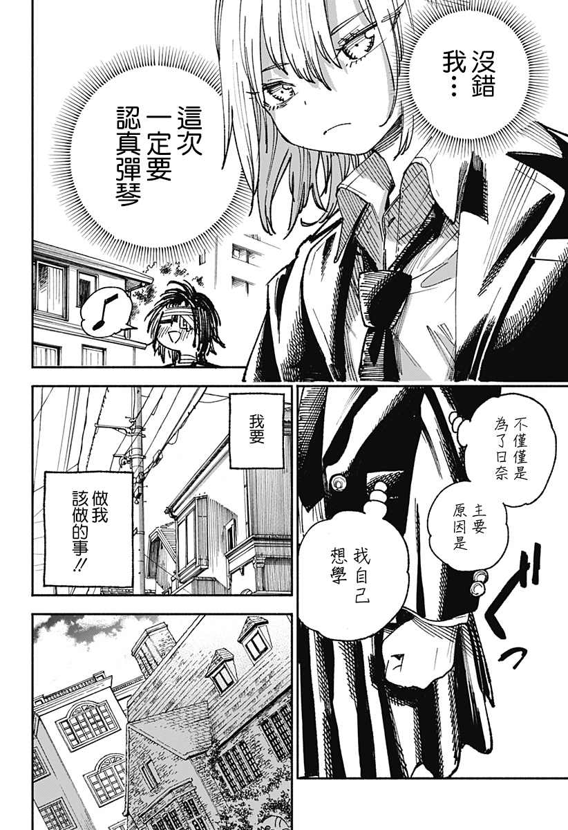 伤痕累累的钢琴奏鸣曲漫画,第4话4图