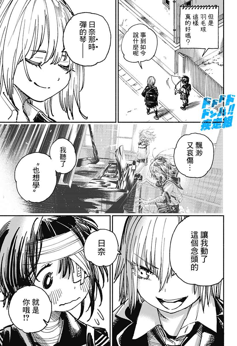 伤痕累累的钢琴奏鸣曲漫画,第4话3图