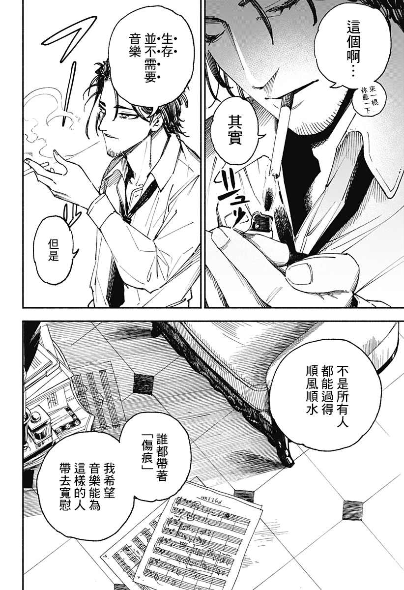 伤痕累累的钢琴奏鸣曲漫画,第4话3图