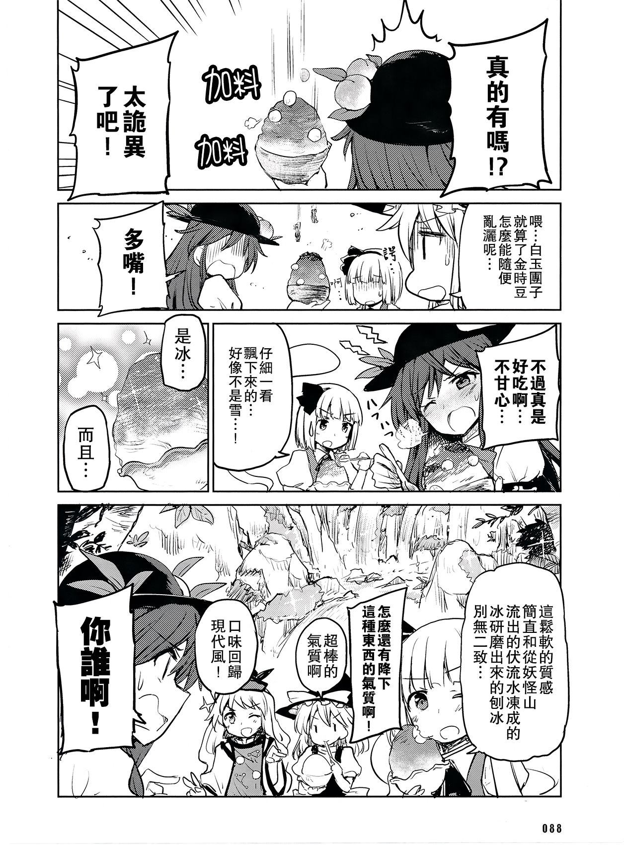 孩童之心与秋季的天空漫画,第1话5图