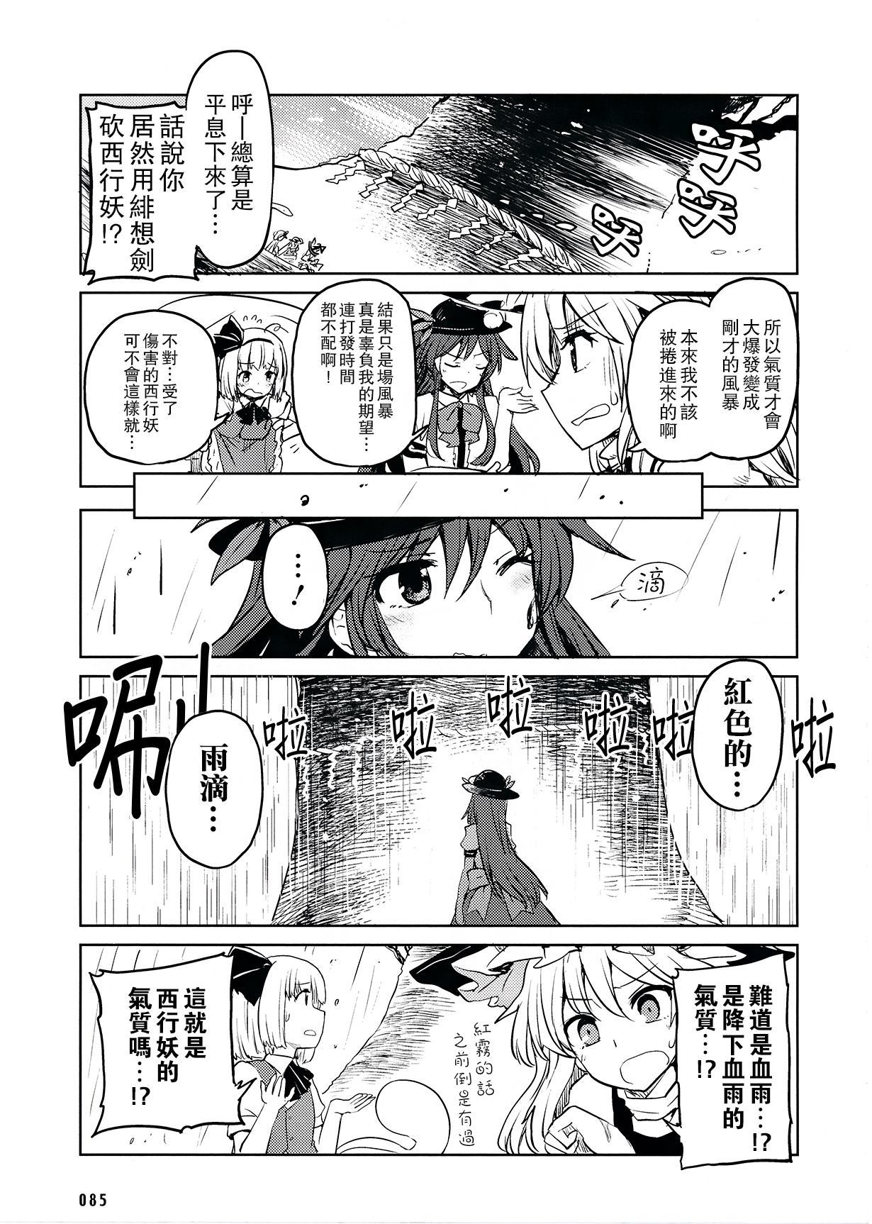 孩童之心与秋季的天空漫画,第1话2图