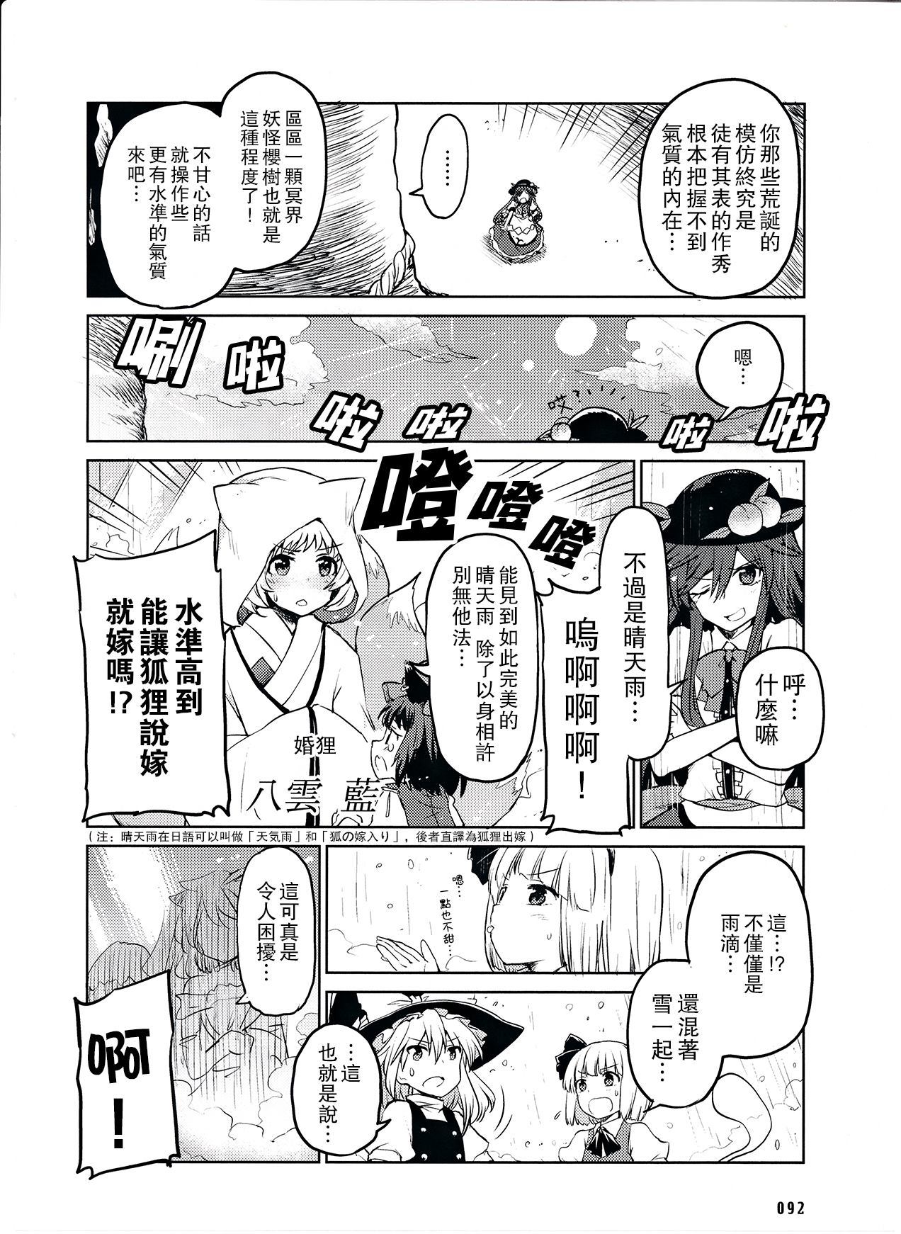 孩童之心与秋季的天空漫画,第1话4图