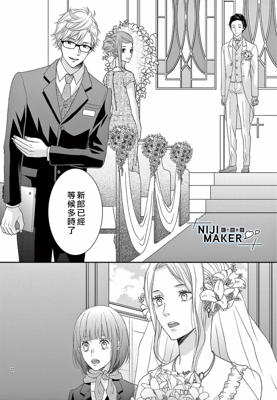 Marriage Maker漫画,第2话1图