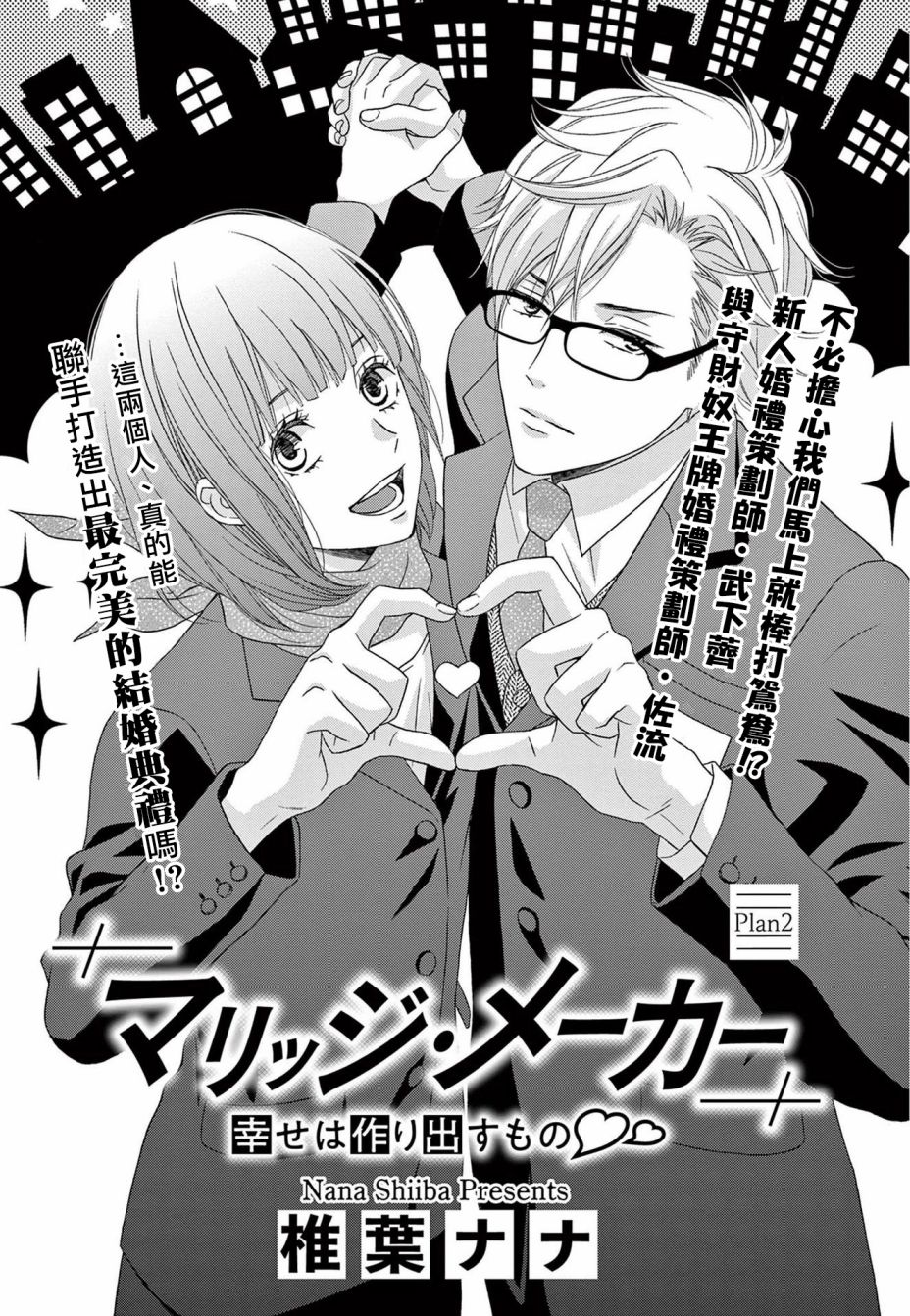 Marriage Maker漫画,第2话1图