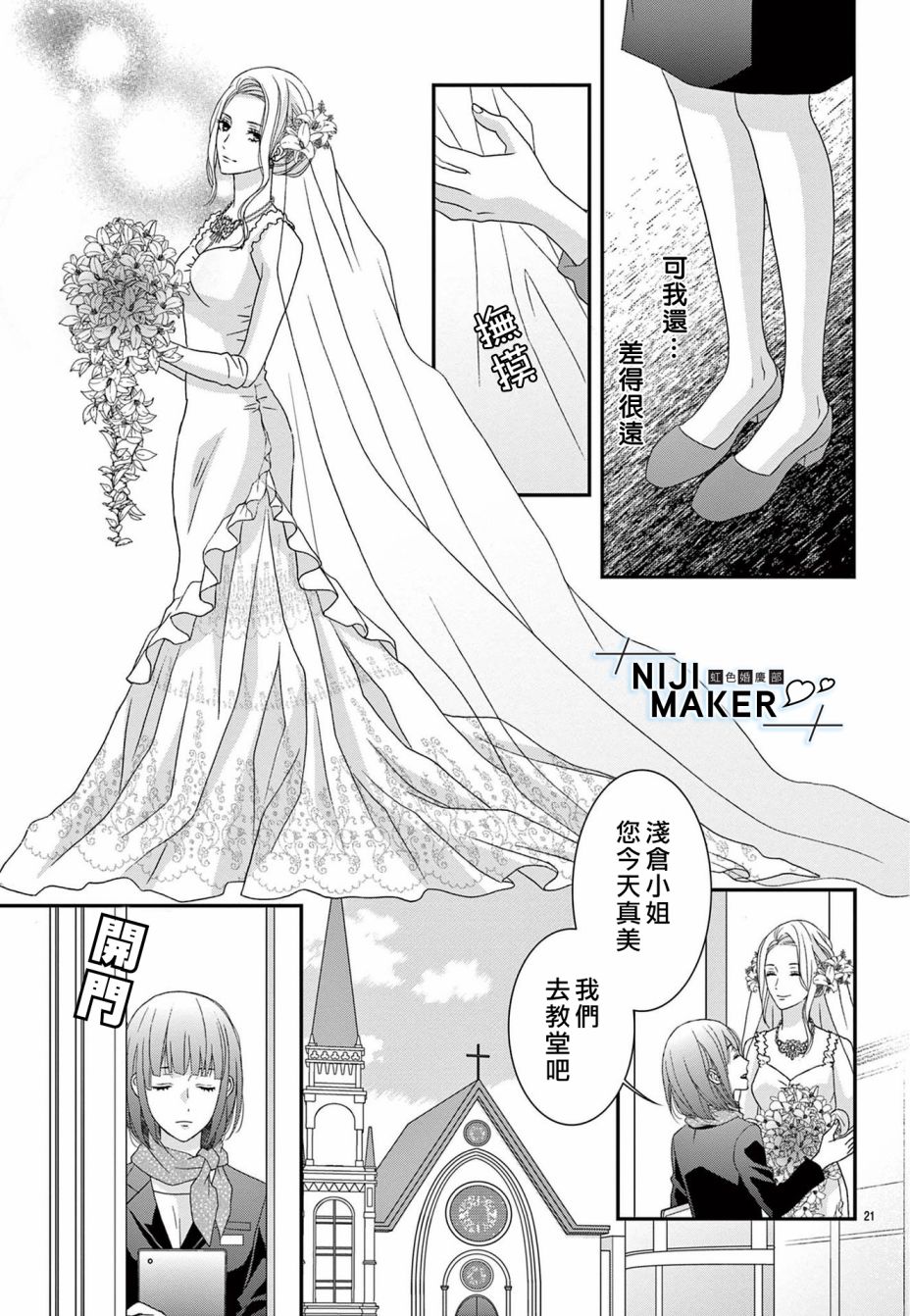 Marriage Maker漫画,第2话5图