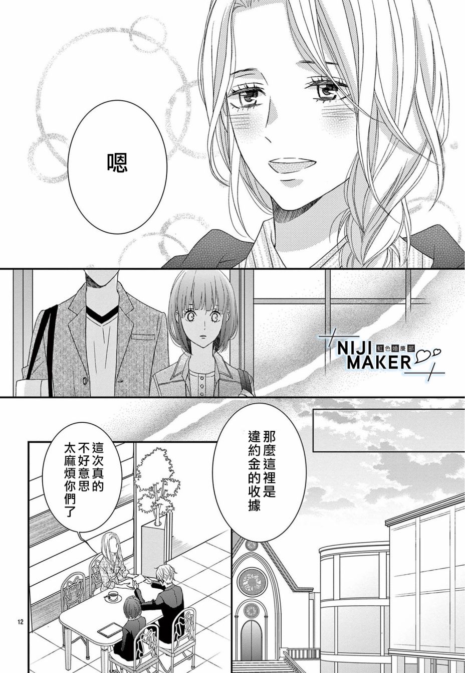 Marriage Maker漫画,第2话2图