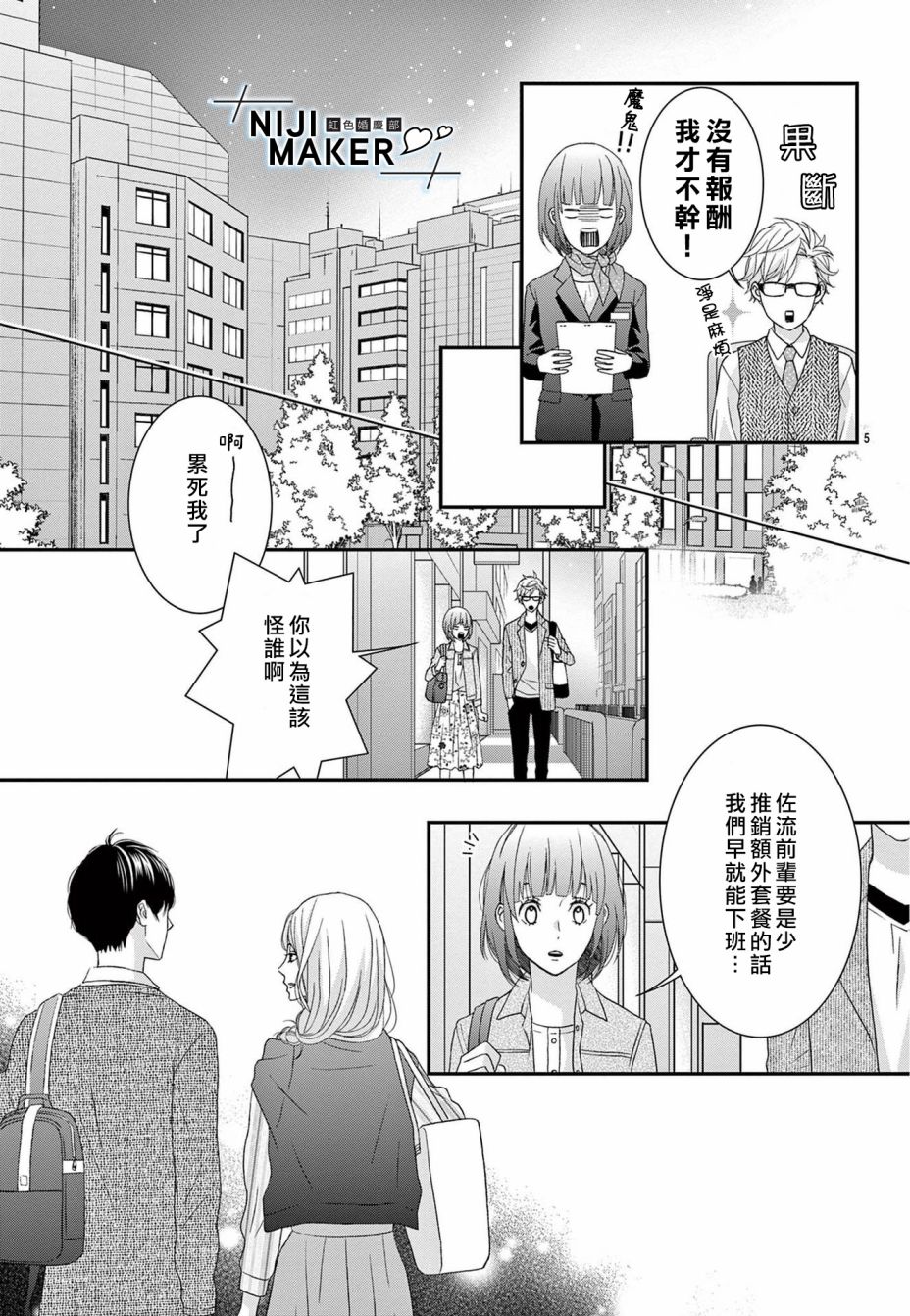 Marriage Maker漫画,第2话5图