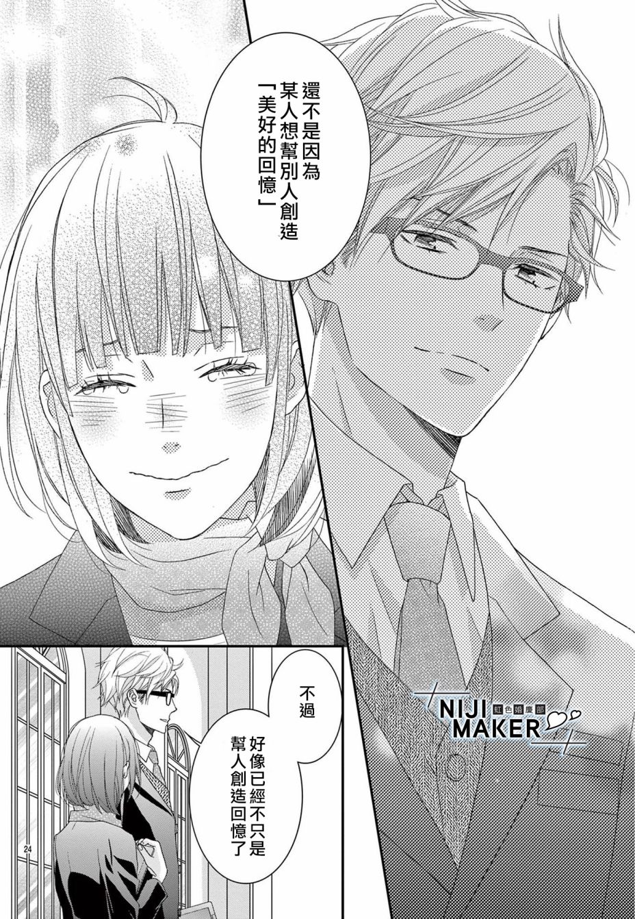 Marriage Maker漫画,第2话3图