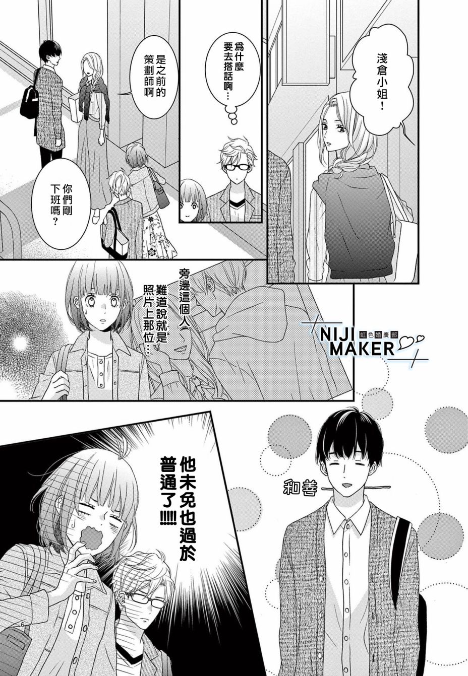 Marriage Maker漫画,第2话1图