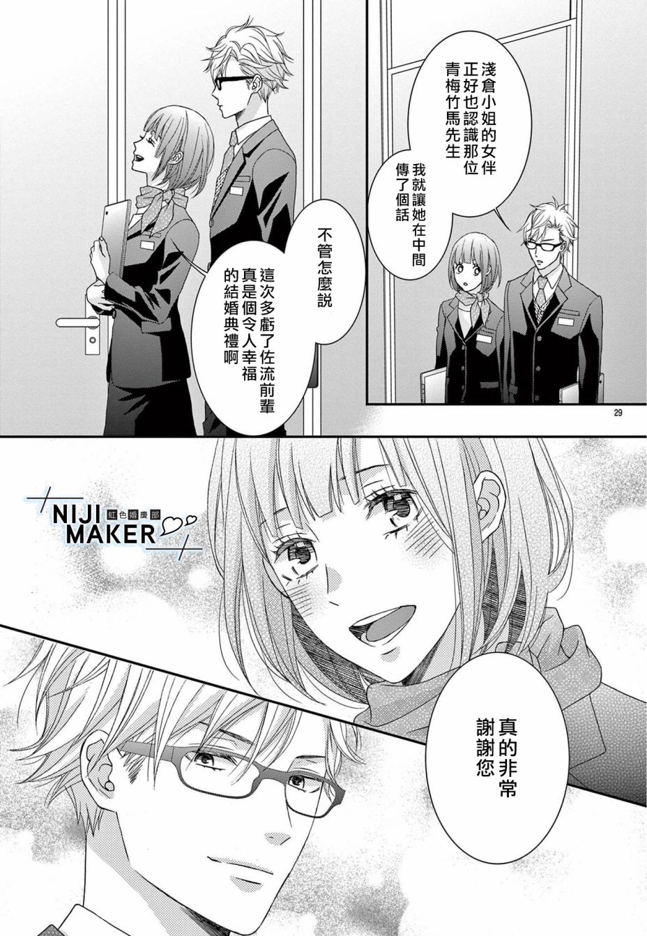 Marriage Maker漫画,第2话3图