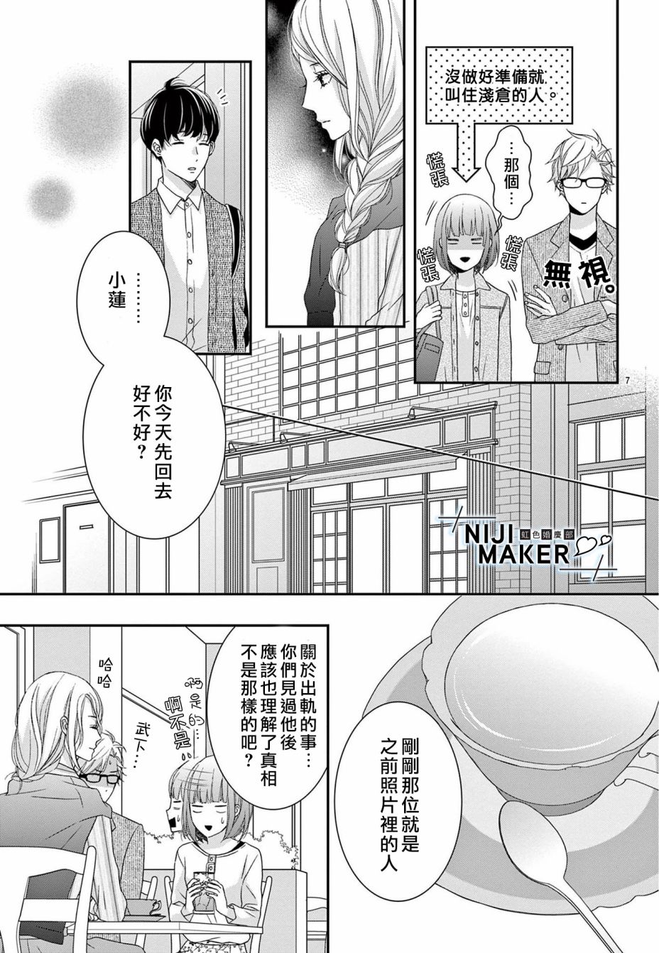 Marriage Maker漫画,第2话2图