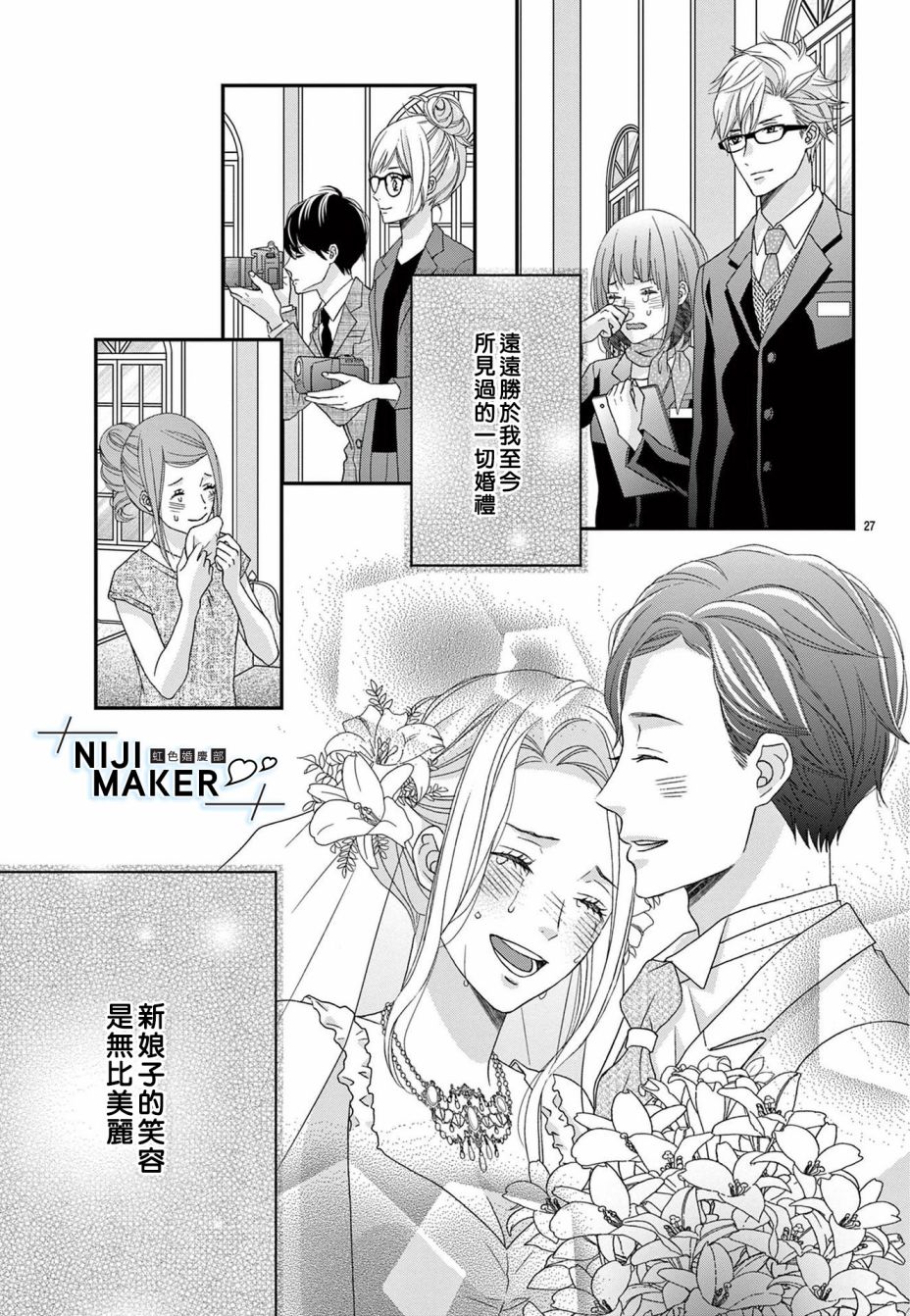 Marriage Maker漫画,第2话1图