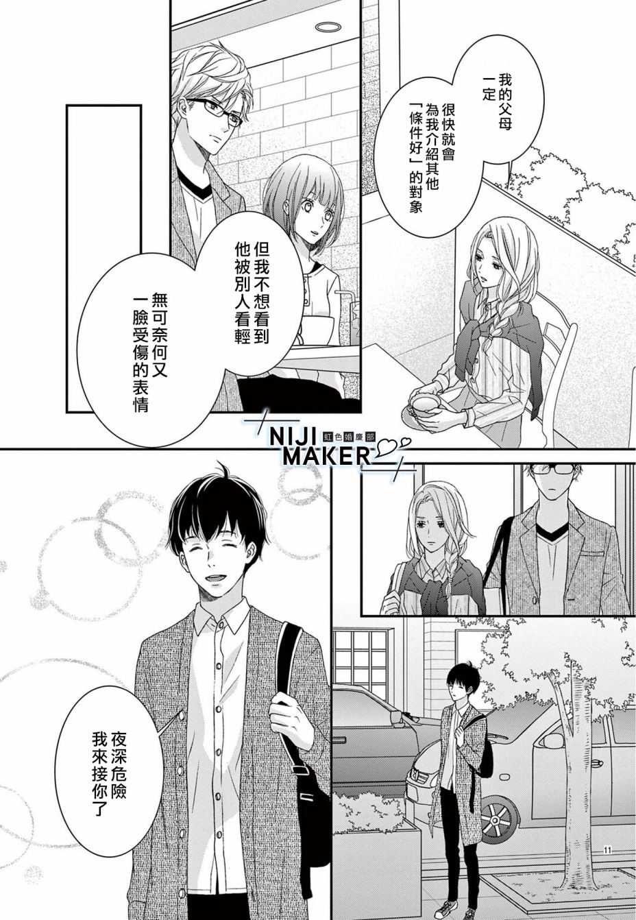 Marriage Maker漫画,第2话1图