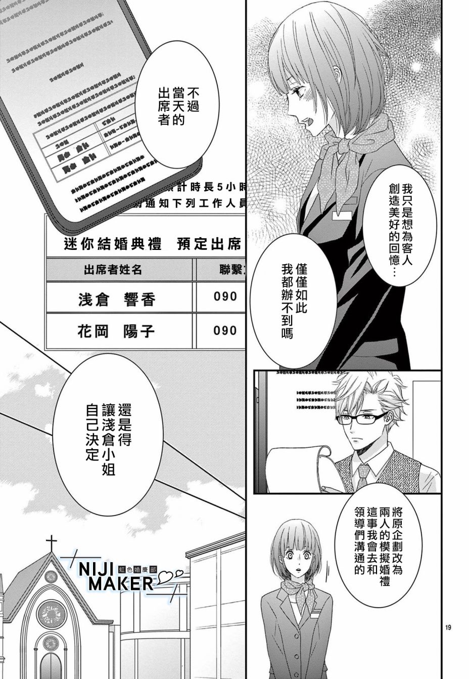 Marriage Maker漫画,第2话3图