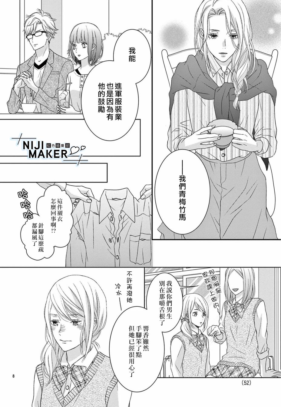 Marriage Maker漫画,第2话3图