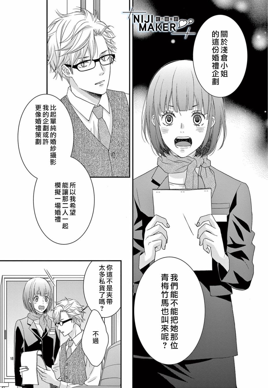 Marriage Maker漫画,第2话2图