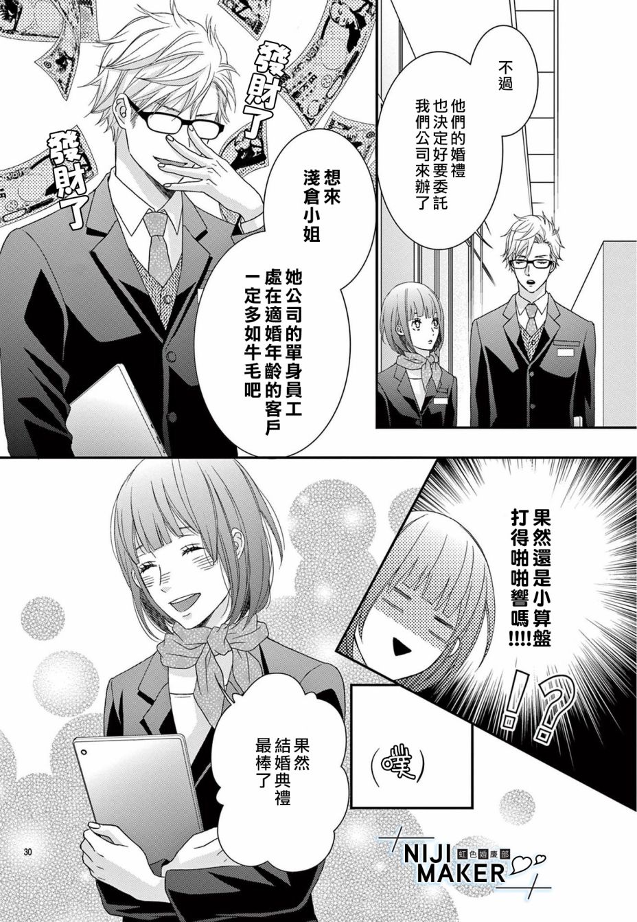 Marriage Maker漫画,第2话4图