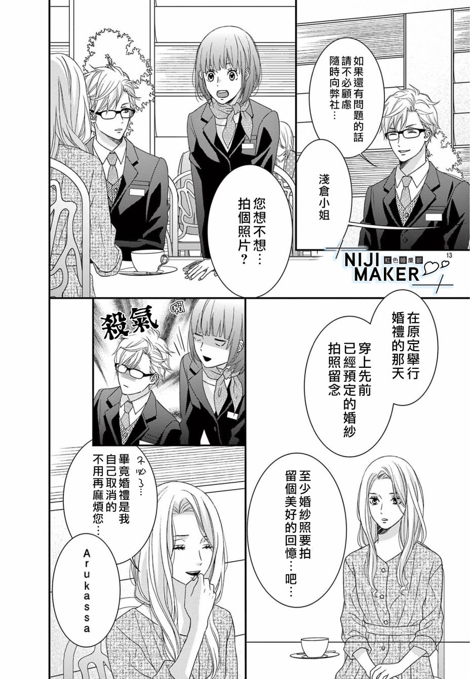 Marriage Maker漫画,第2话3图