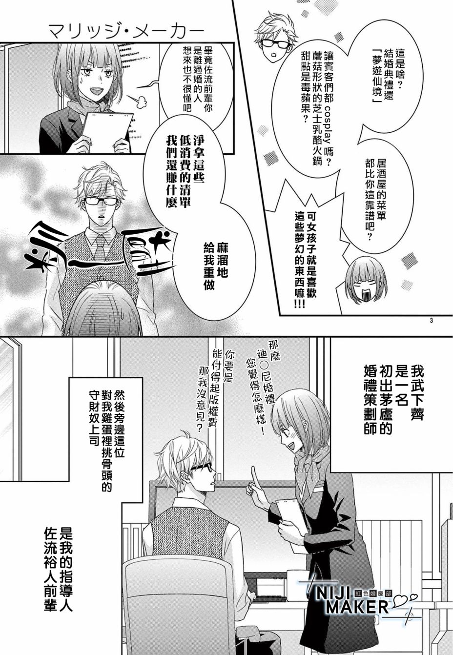 Marriage Maker漫画,第2话3图