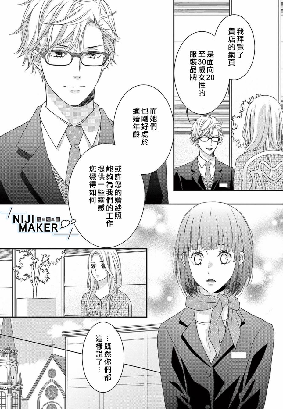 Marriage Maker漫画,第2话4图