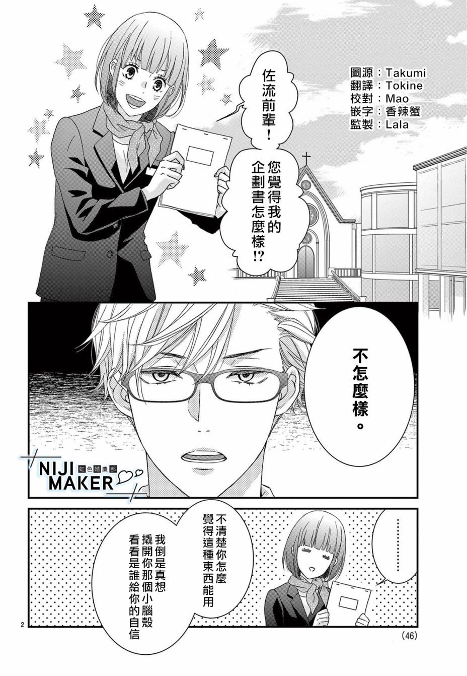 Marriage Maker漫画,第2话2图