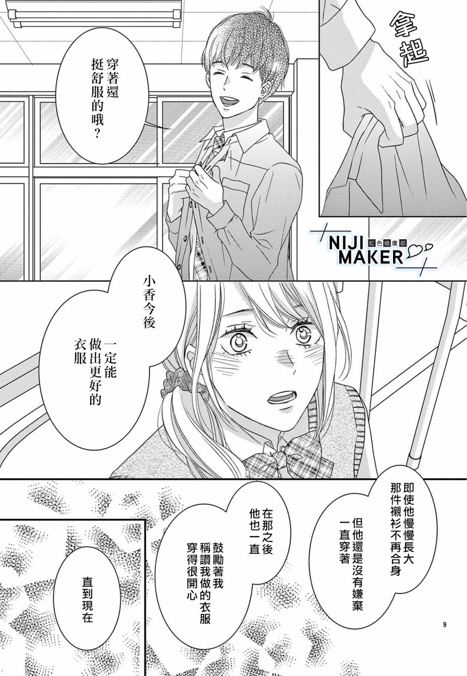 Marriage Maker漫画,第2话4图