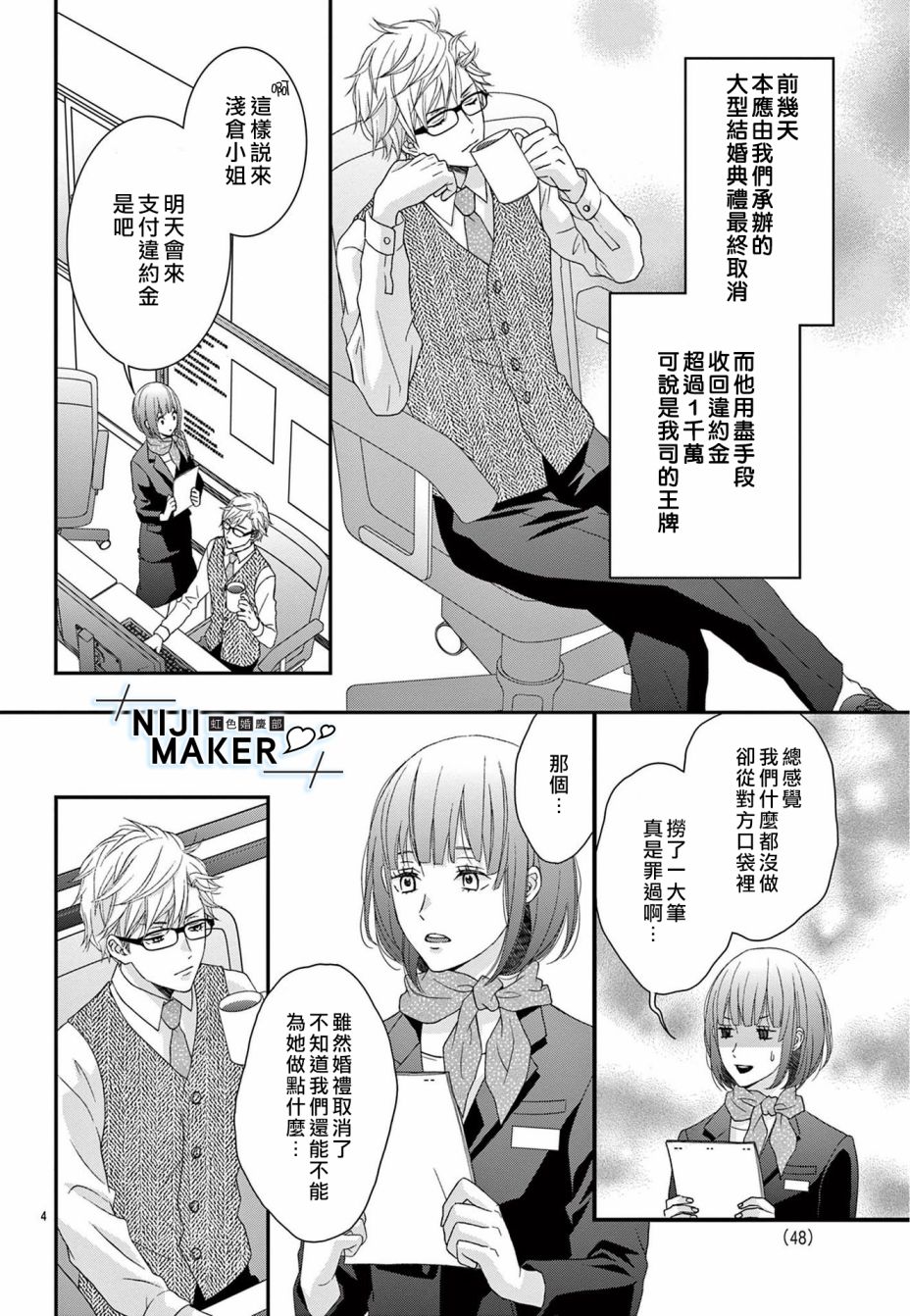 Marriage Maker漫画,第2话4图