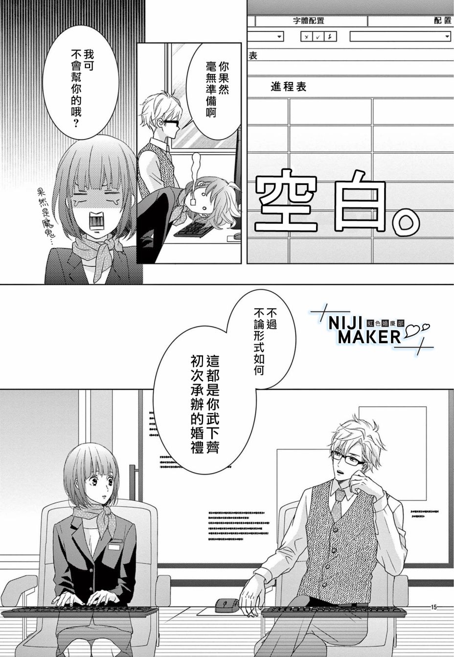 Marriage Maker漫画,第2话5图