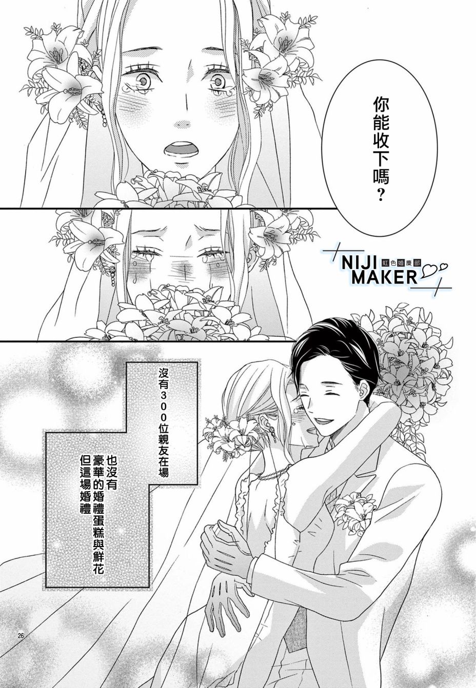 Marriage Maker漫画,第2话5图