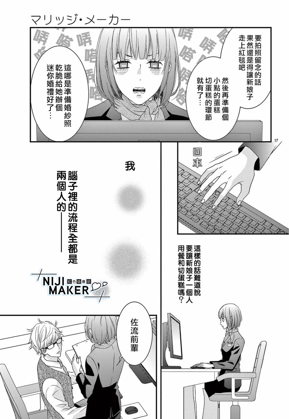 Marriage Maker漫画,第2话1图