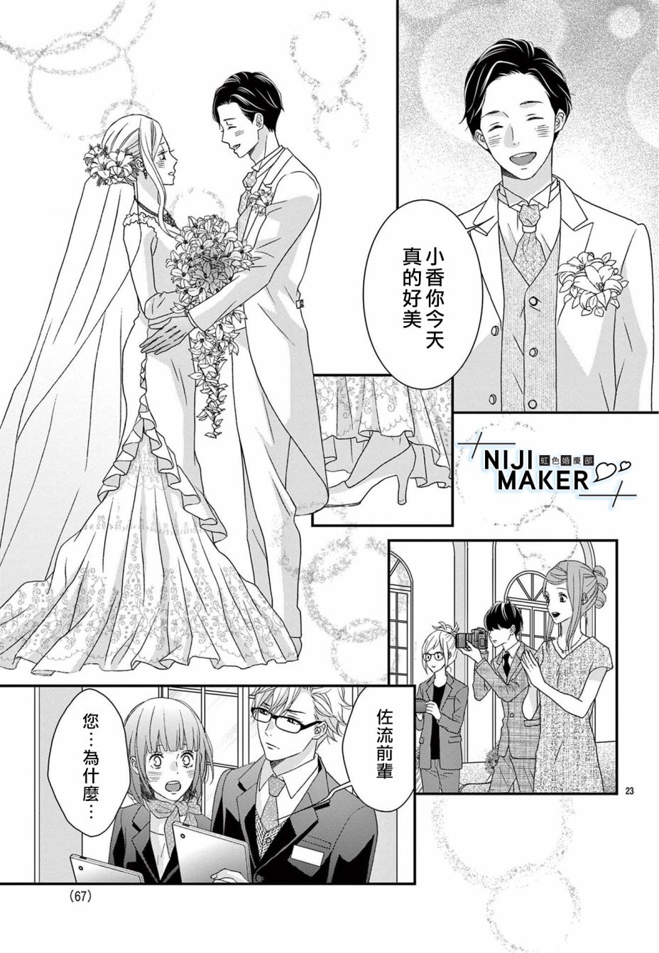 Marriage Maker漫画,第2话2图