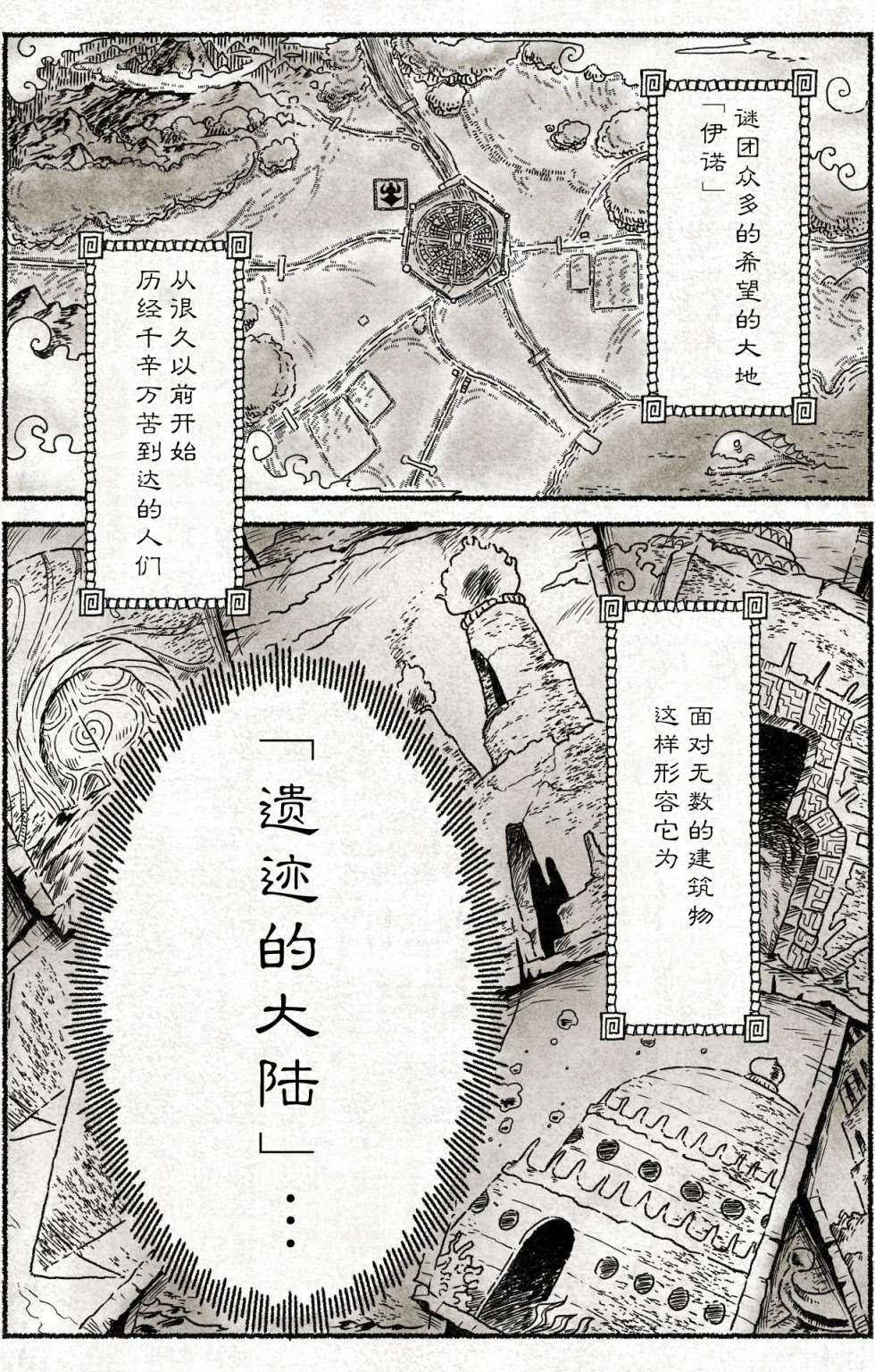 遗迹大陆萧炎漫画,第1话通往白塔的道路4图