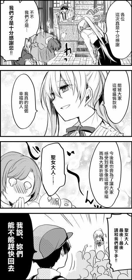 白圣女与黑牧师漫画,第6话4图