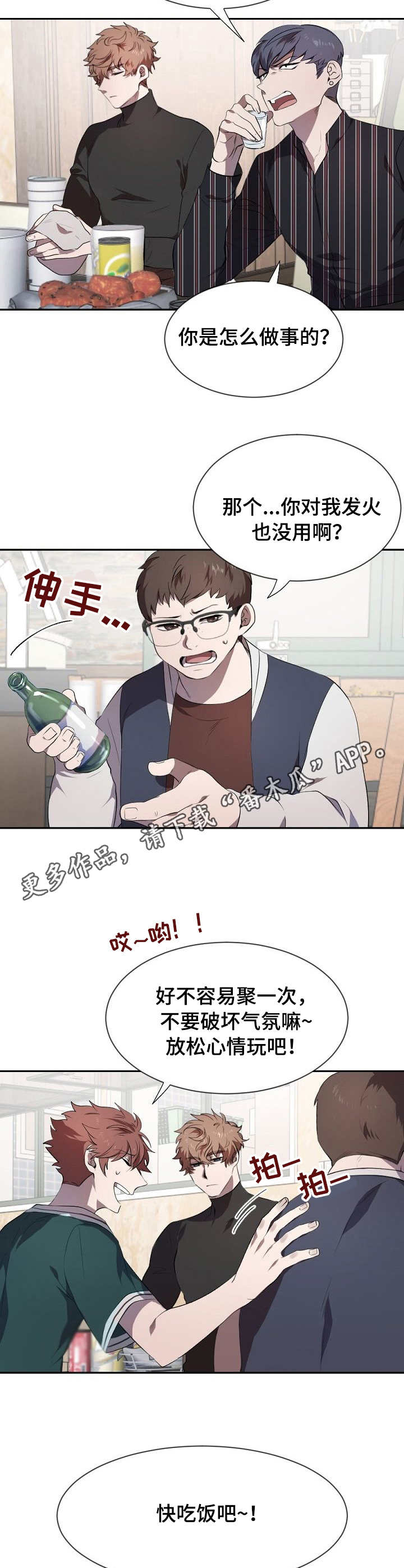 情侣交往合约漫画,第8章：喝酒5图