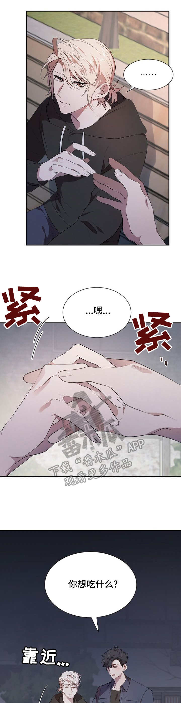 情侣交往合约漫画,第8章：喝酒3图