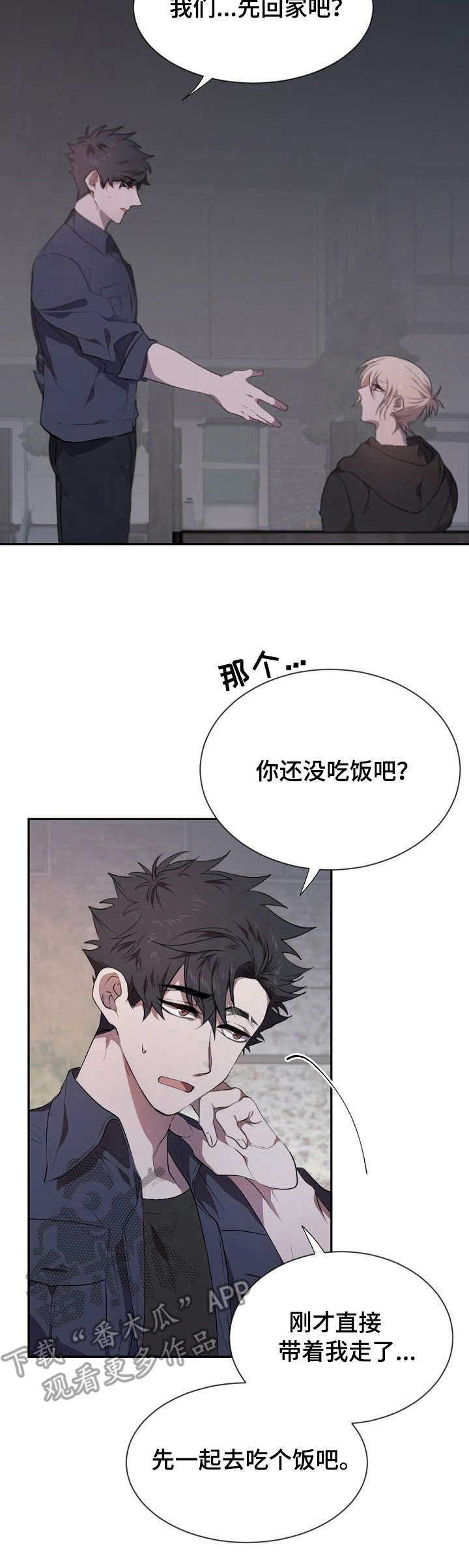 情侣交往合约漫画,第8章：喝酒2图