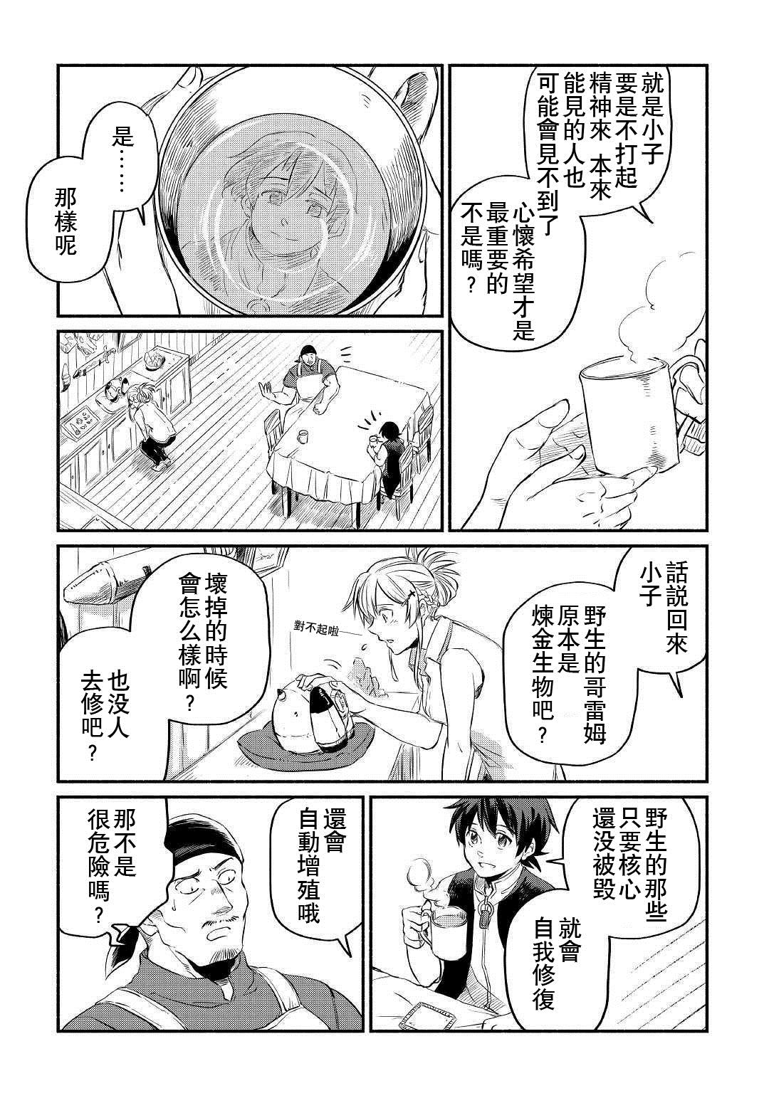 被赶走的万能职开始了新的人生漫画,第10话5图