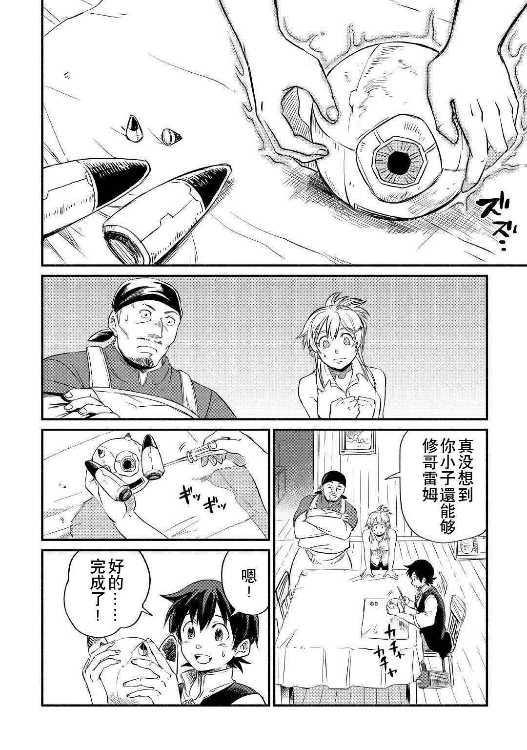 被赶走的万能职开始了新的人生漫画,第10话2图