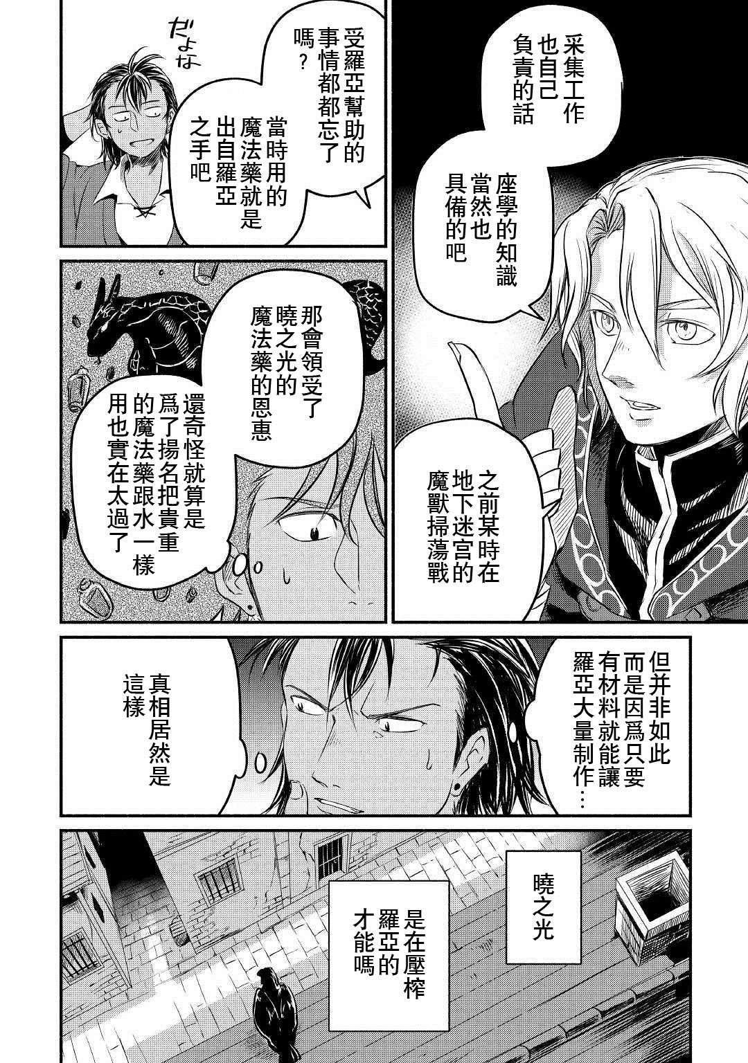 被赶走的万能职开始了新的人生漫画,第10话2图