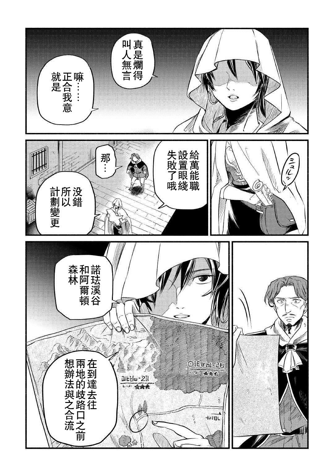 被赶走的万能职开始了新的人生漫画,第10话4图