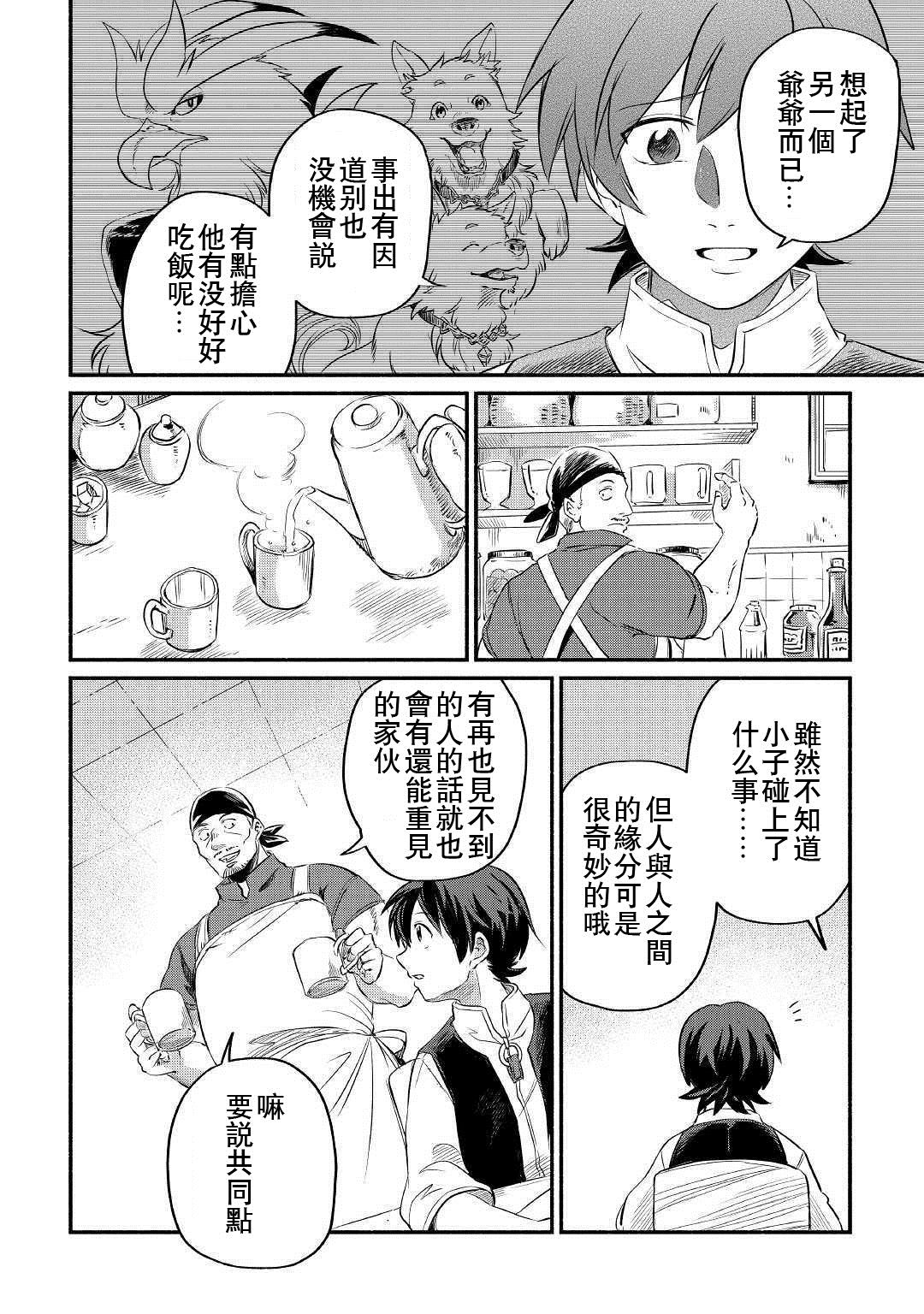 被赶走的万能职开始了新的人生漫画,第10话4图