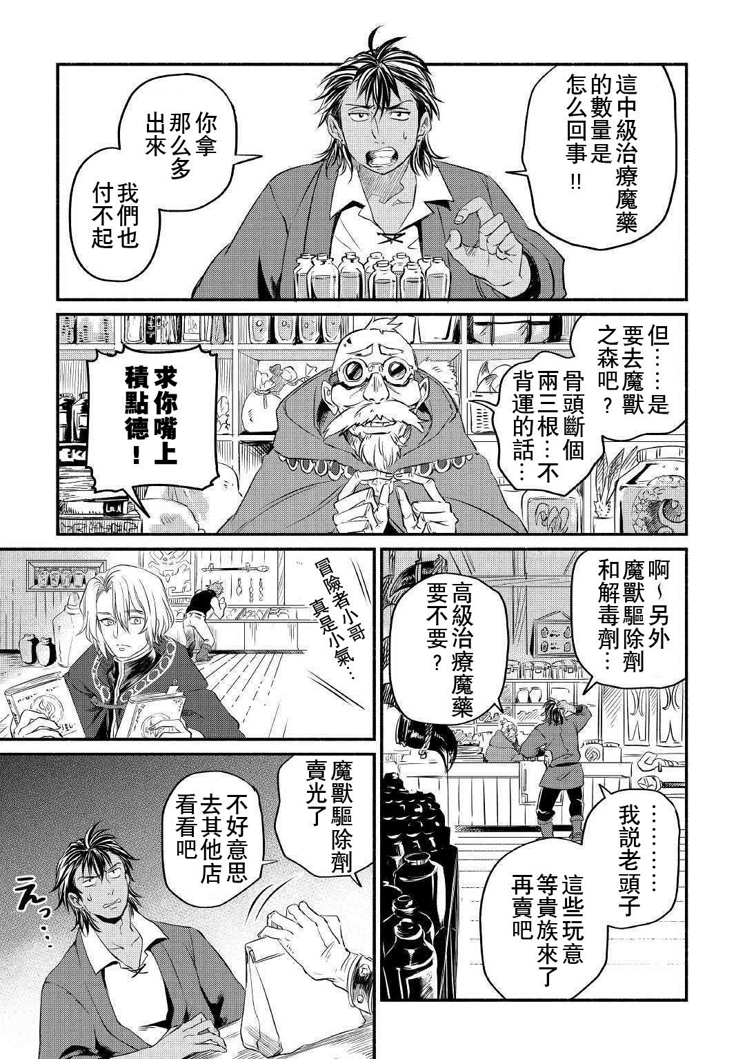 被赶走的万能职开始了新的人生漫画,第10话2图