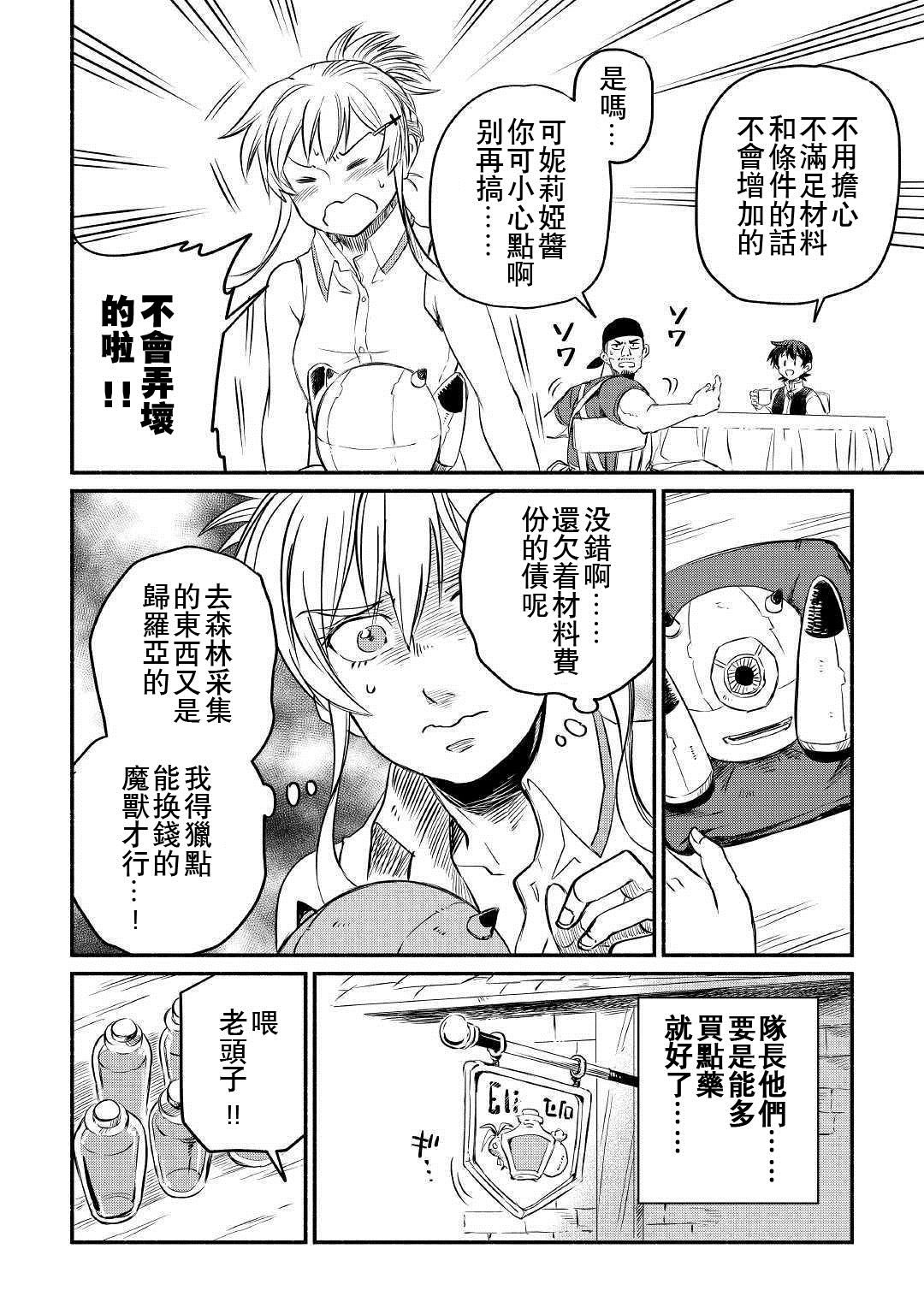 被赶走的万能职开始了新的人生漫画,第10话1图