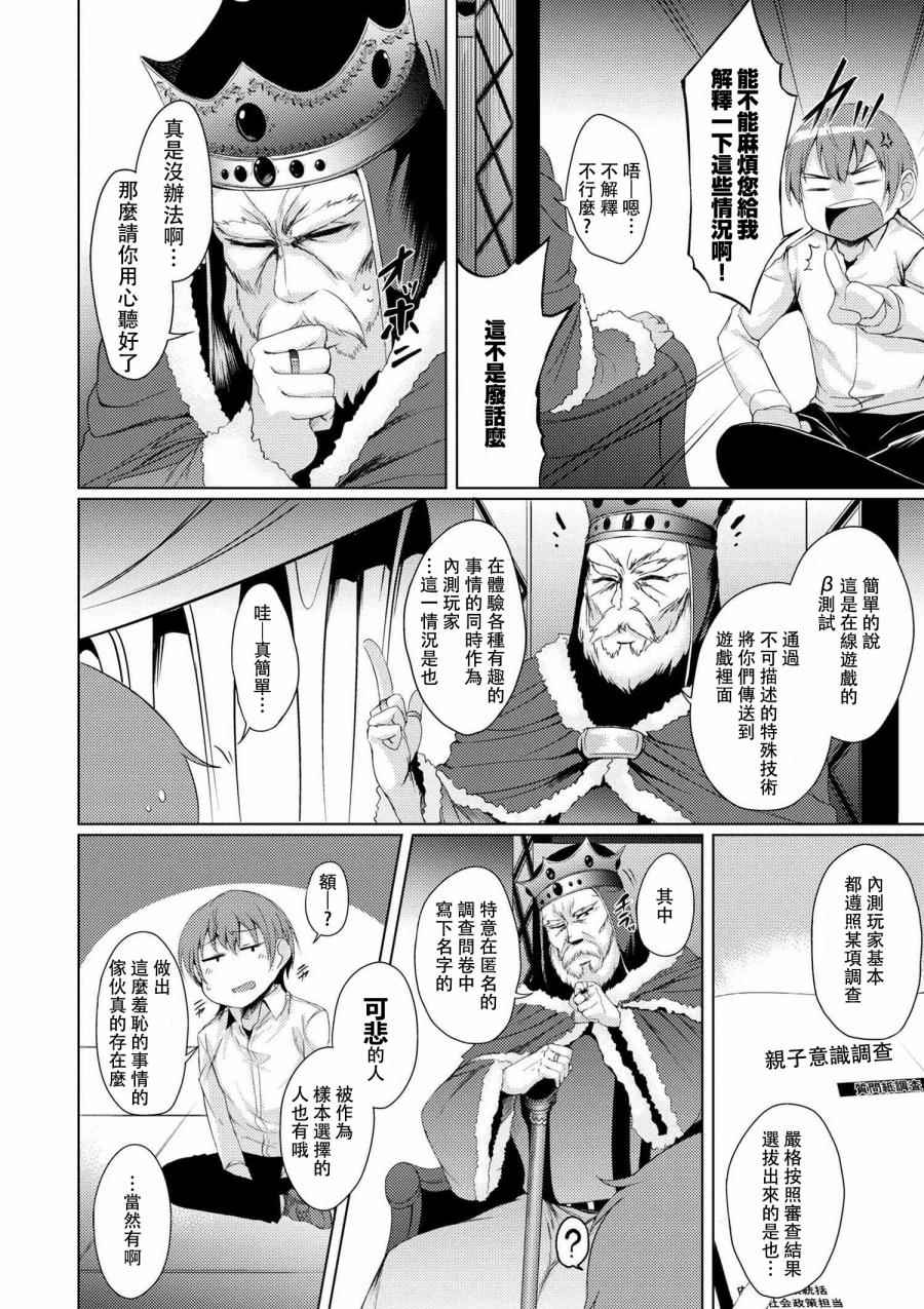 普通攻击是全体攻击而且能二次攻击的妈妈你喜欢吗？漫画,第2话1图