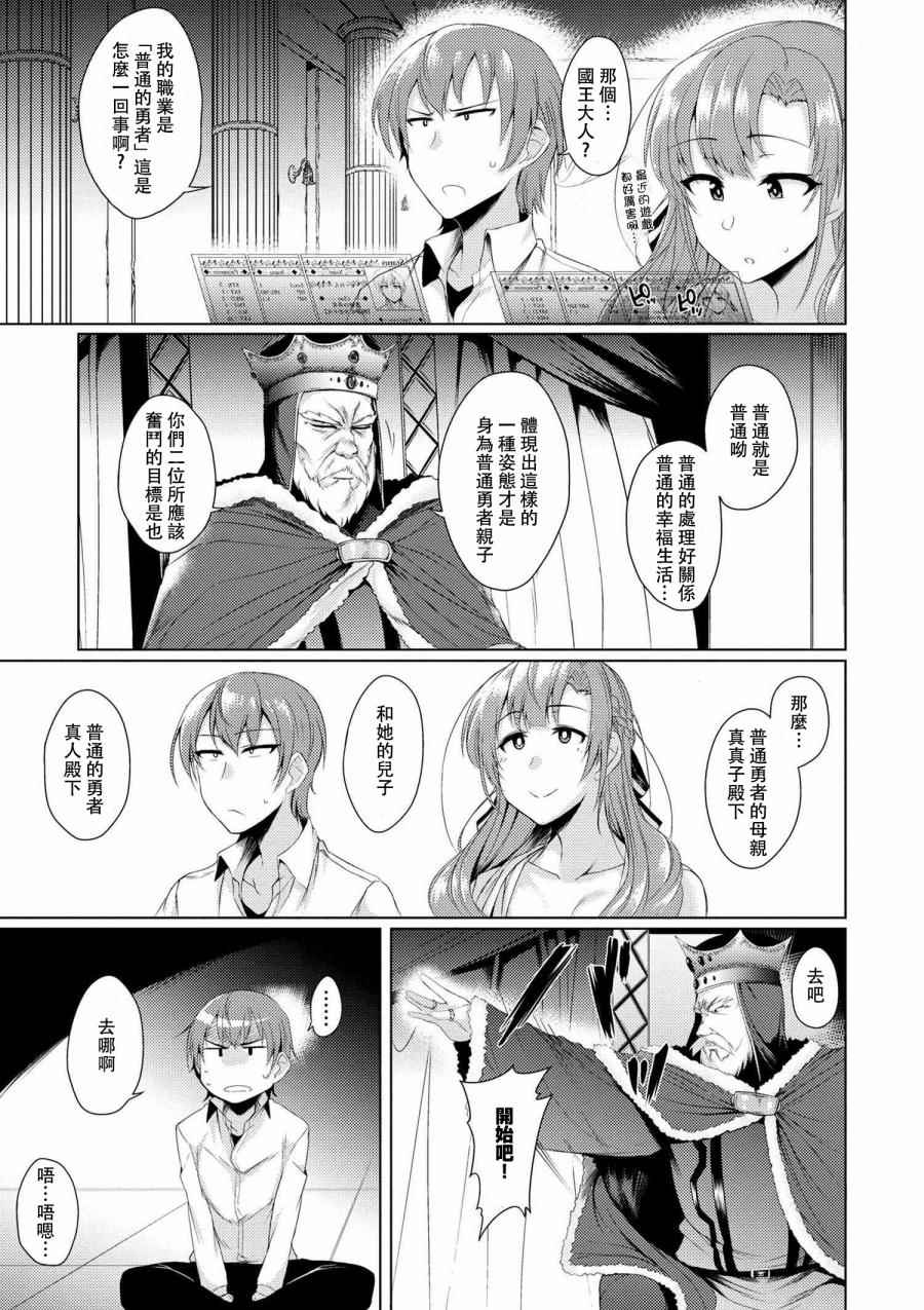 普通攻击是全体攻击而且能二次攻击的妈妈你喜欢吗？漫画,第2话5图