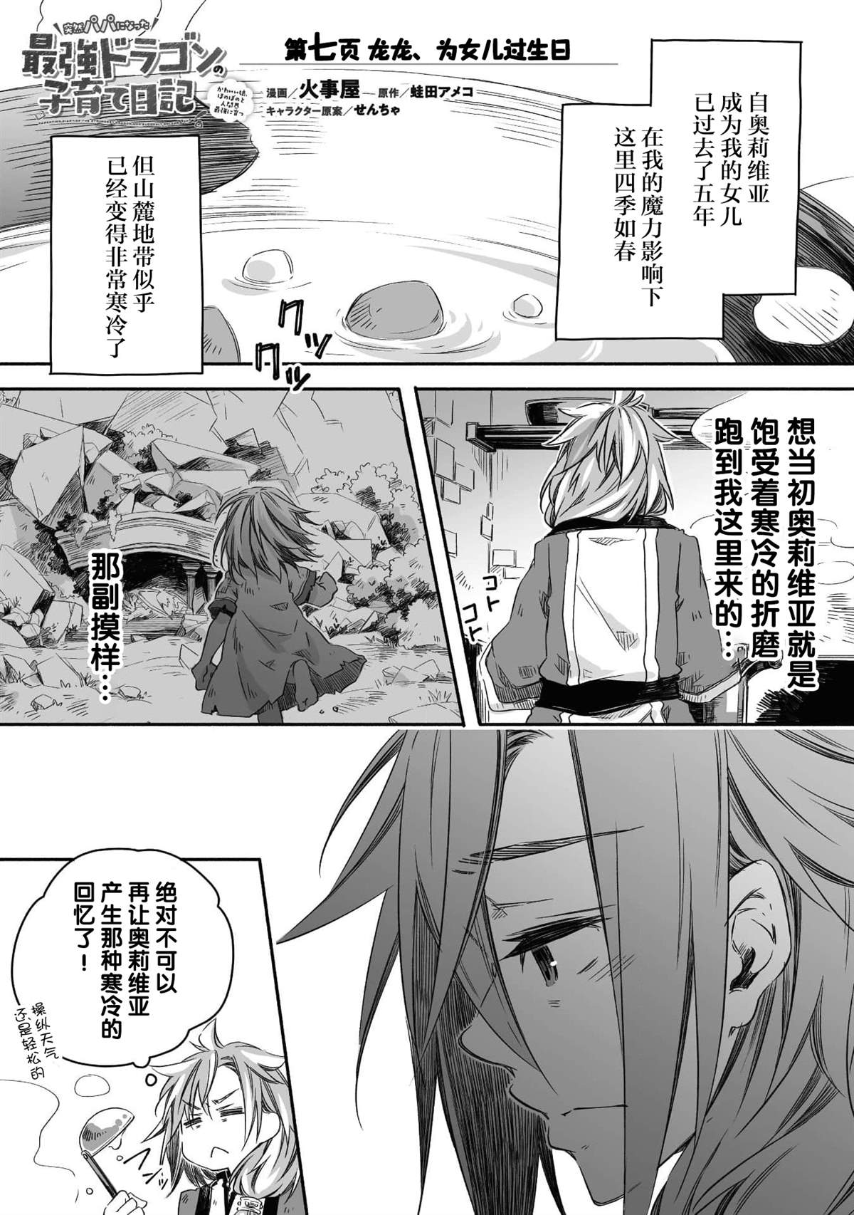 最强龙龙的育儿日记漫画,第7话3图