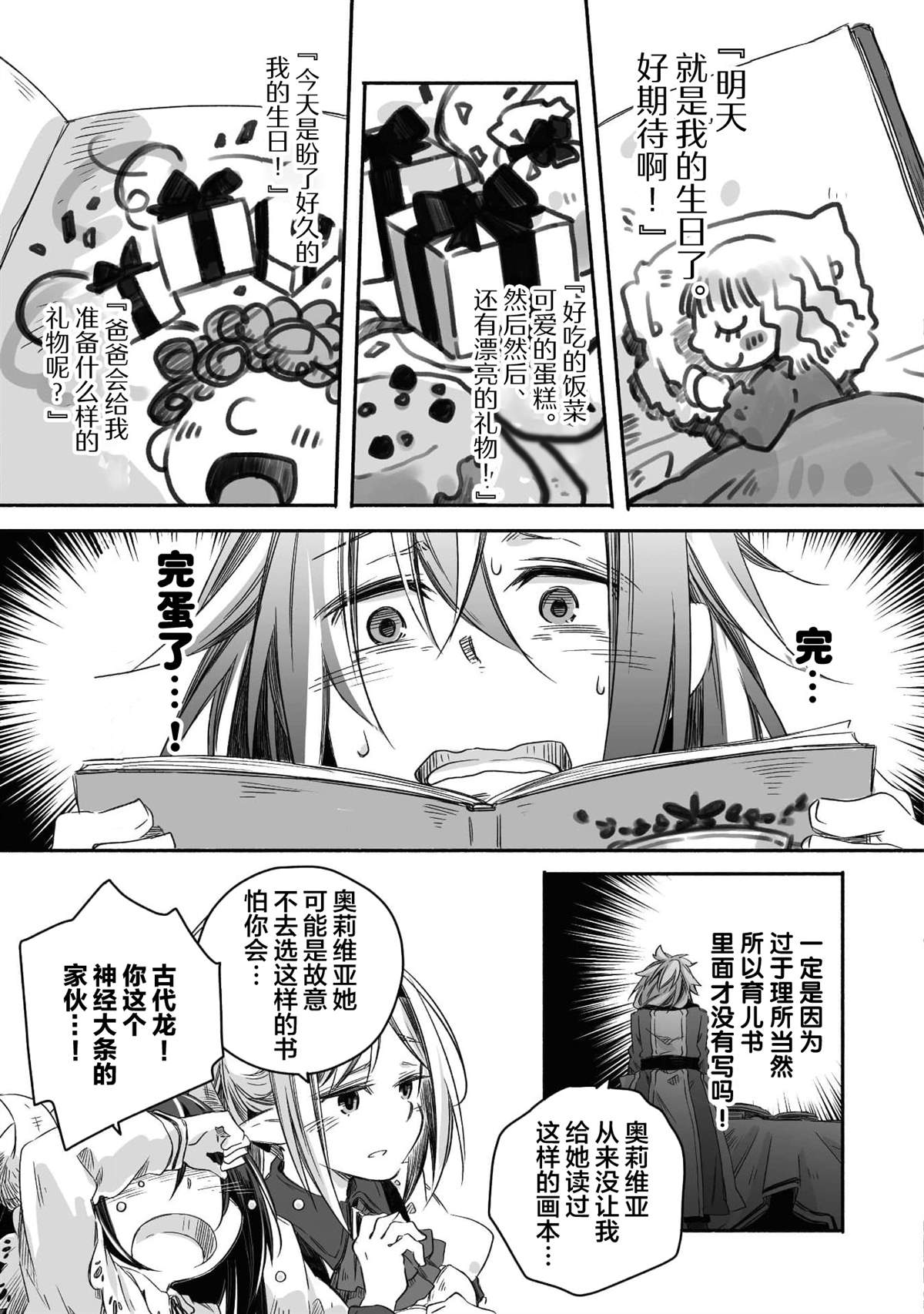 最强龙龙的育儿日记漫画,第7话2图