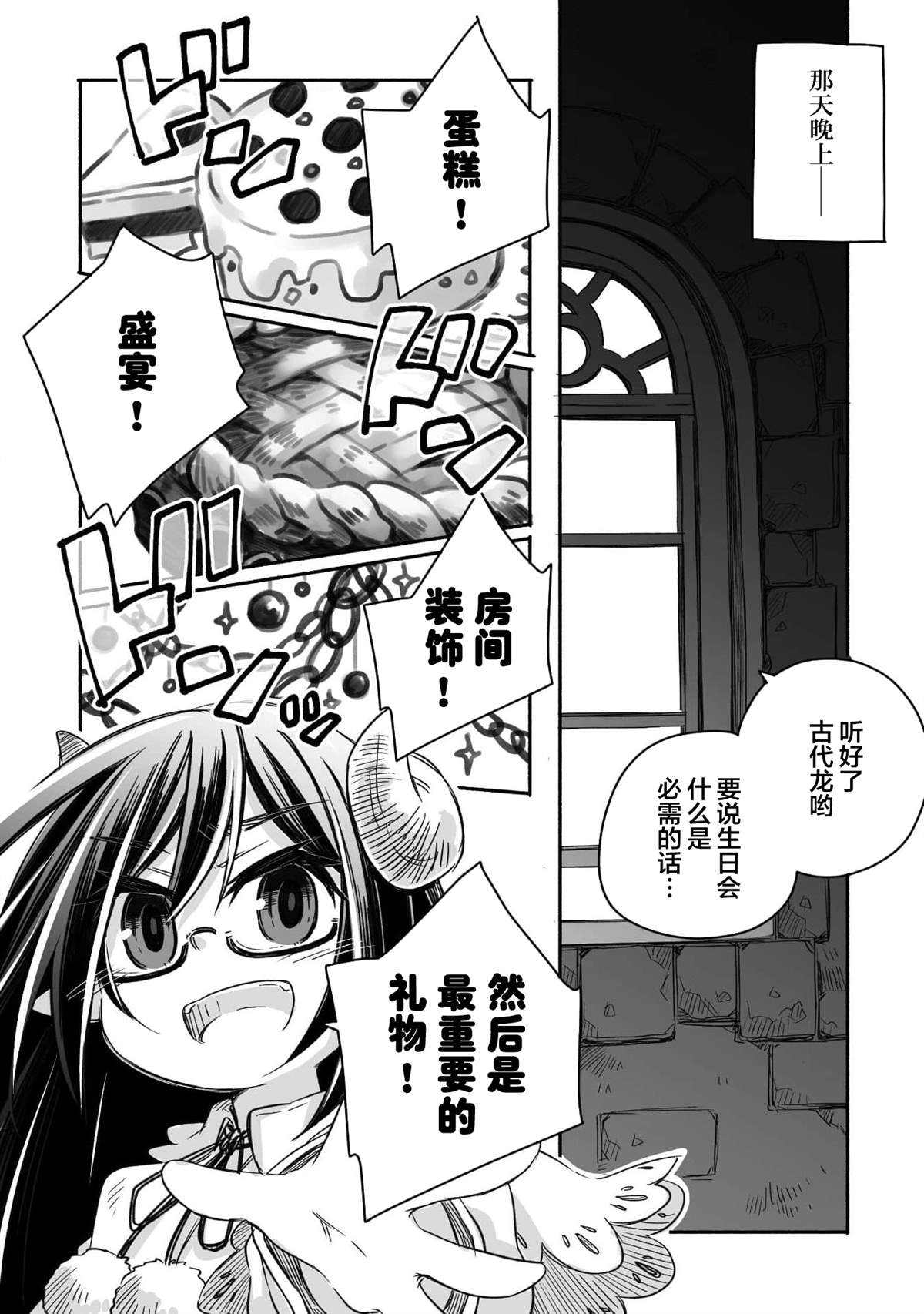 最强龙龙的育儿日记漫画,第7话5图