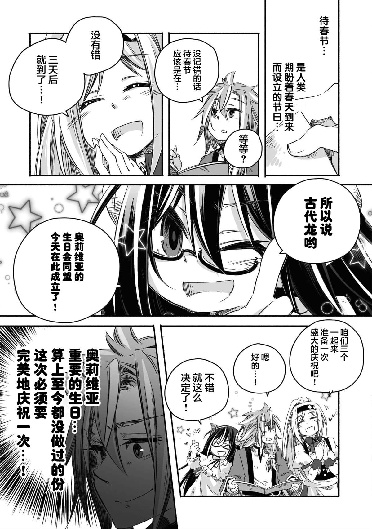 最强龙龙的育儿日记漫画,第7话4图