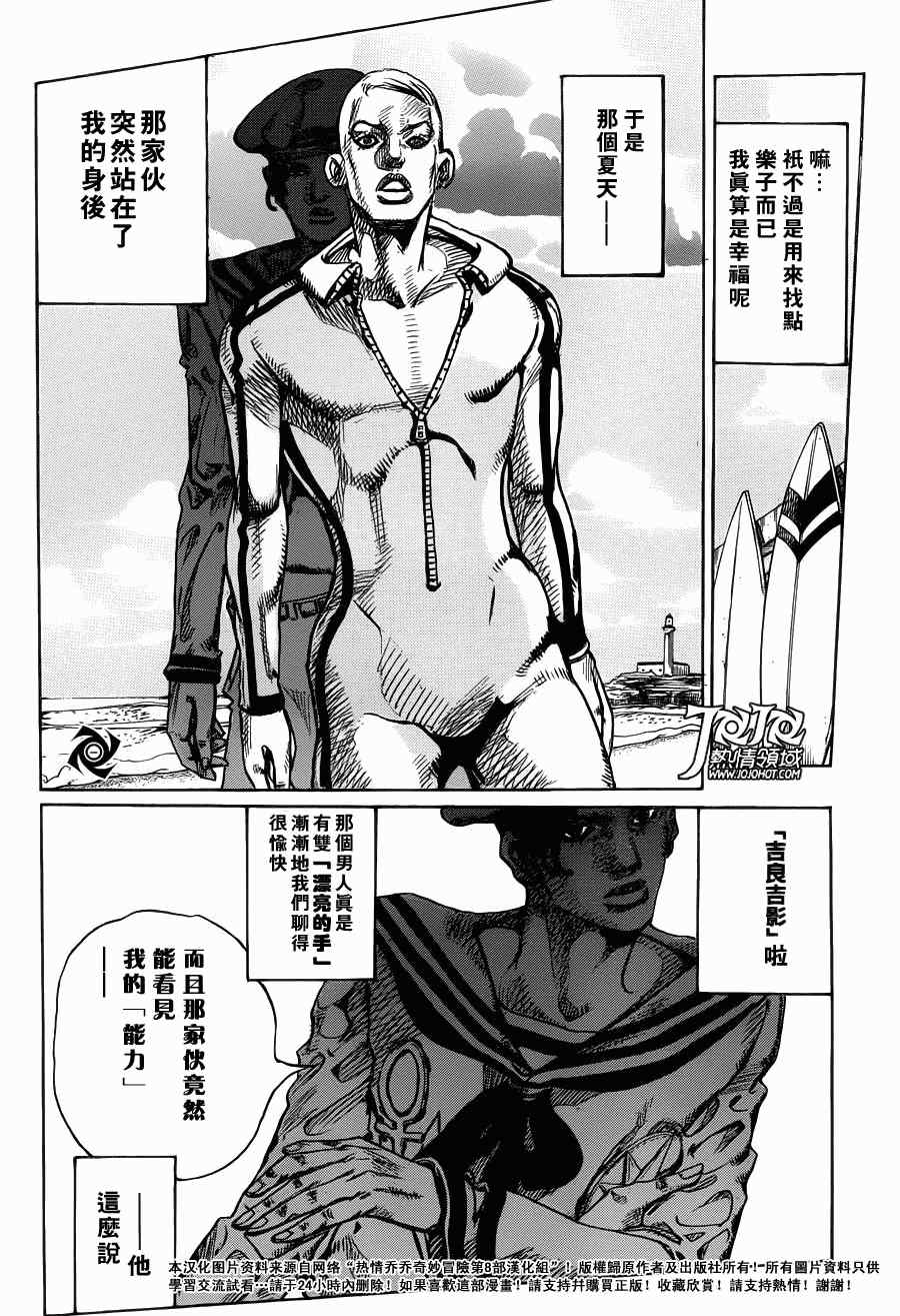 STEEL BALL RUN漫画,第6话2图